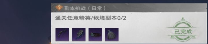 这个任务完成了，怎么没给装备啊截图