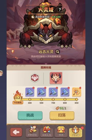 图腾冲刺火灵域模式玩法详细推荐