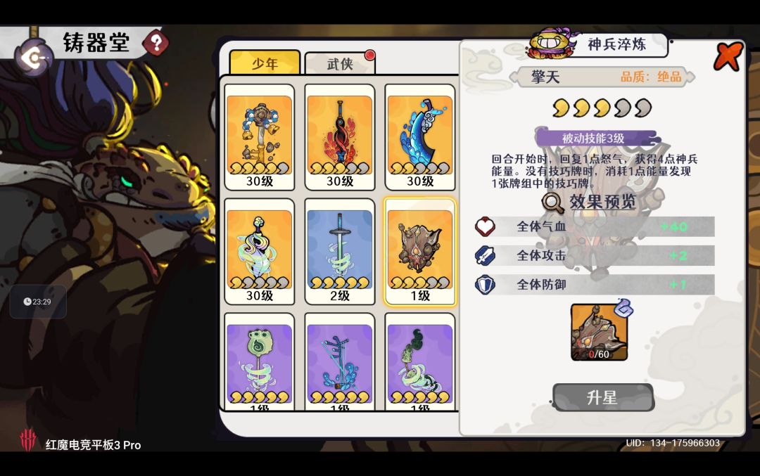 氪了392,剑魔4⭐,擎天3⭐ 2