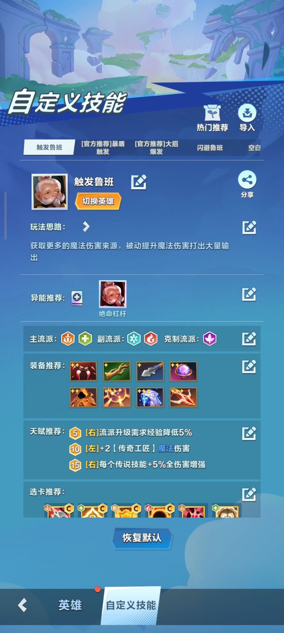 鲁班自定义技能代码 1