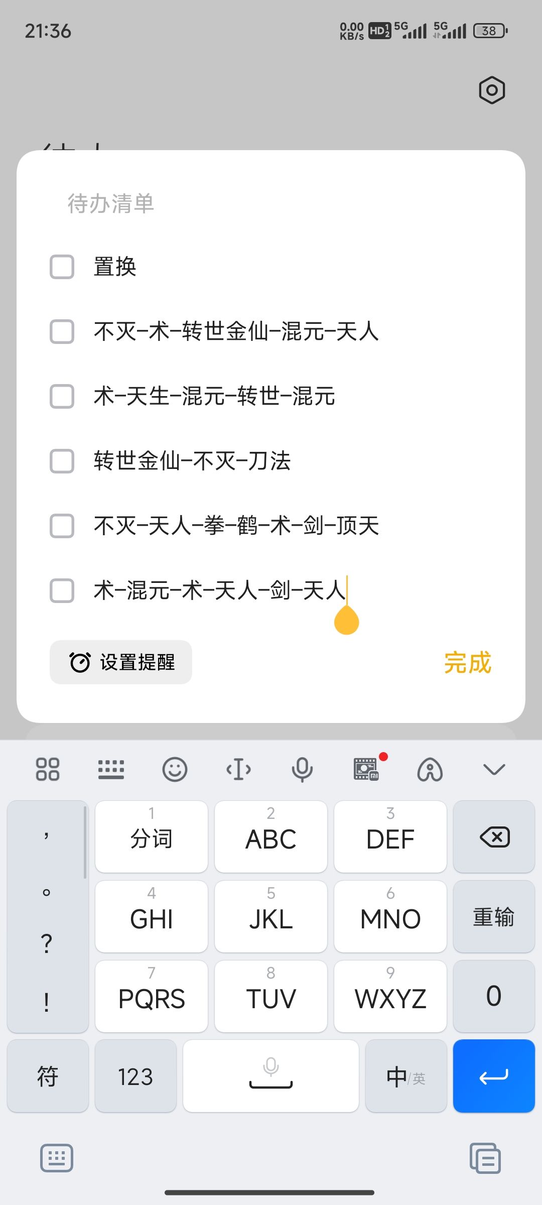 是不是没了 2