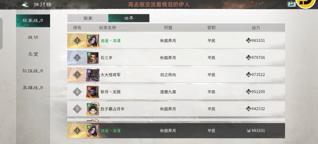 截图纪念天下归心三榜第一 1