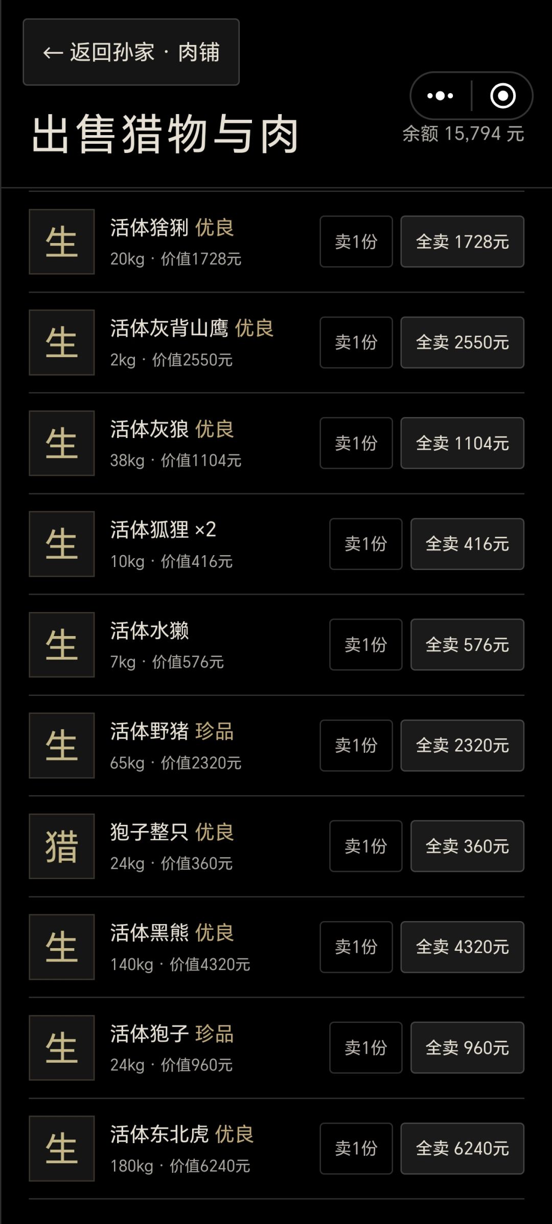 等一只珍品大老虎 2