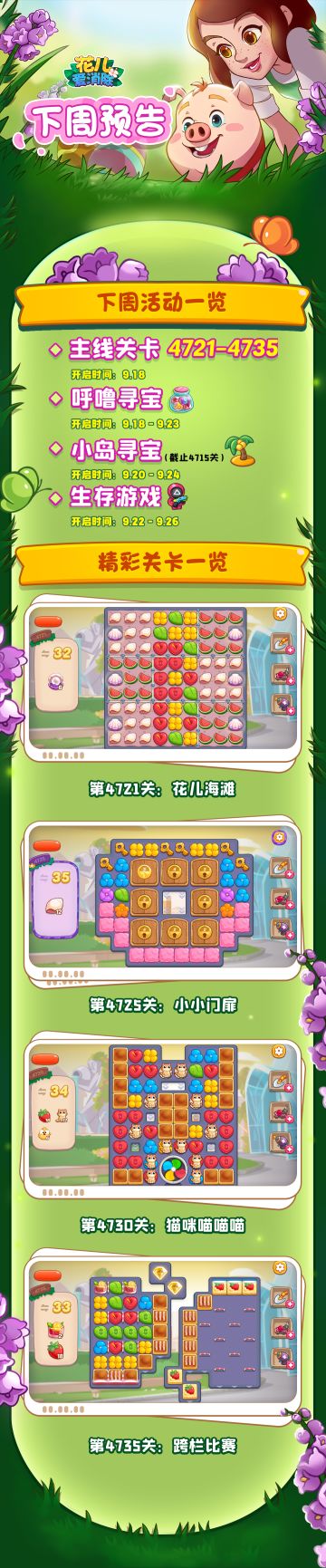 【奥哈娜记录】下周关卡与活动预告！