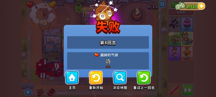 气球防塔截图