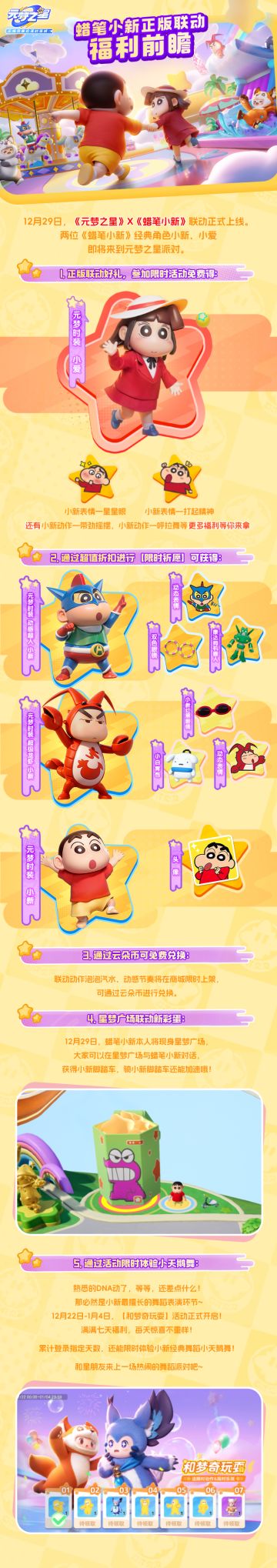 蜡笔小新正版联动福利前瞻，超多彩蛋等待星宝探索