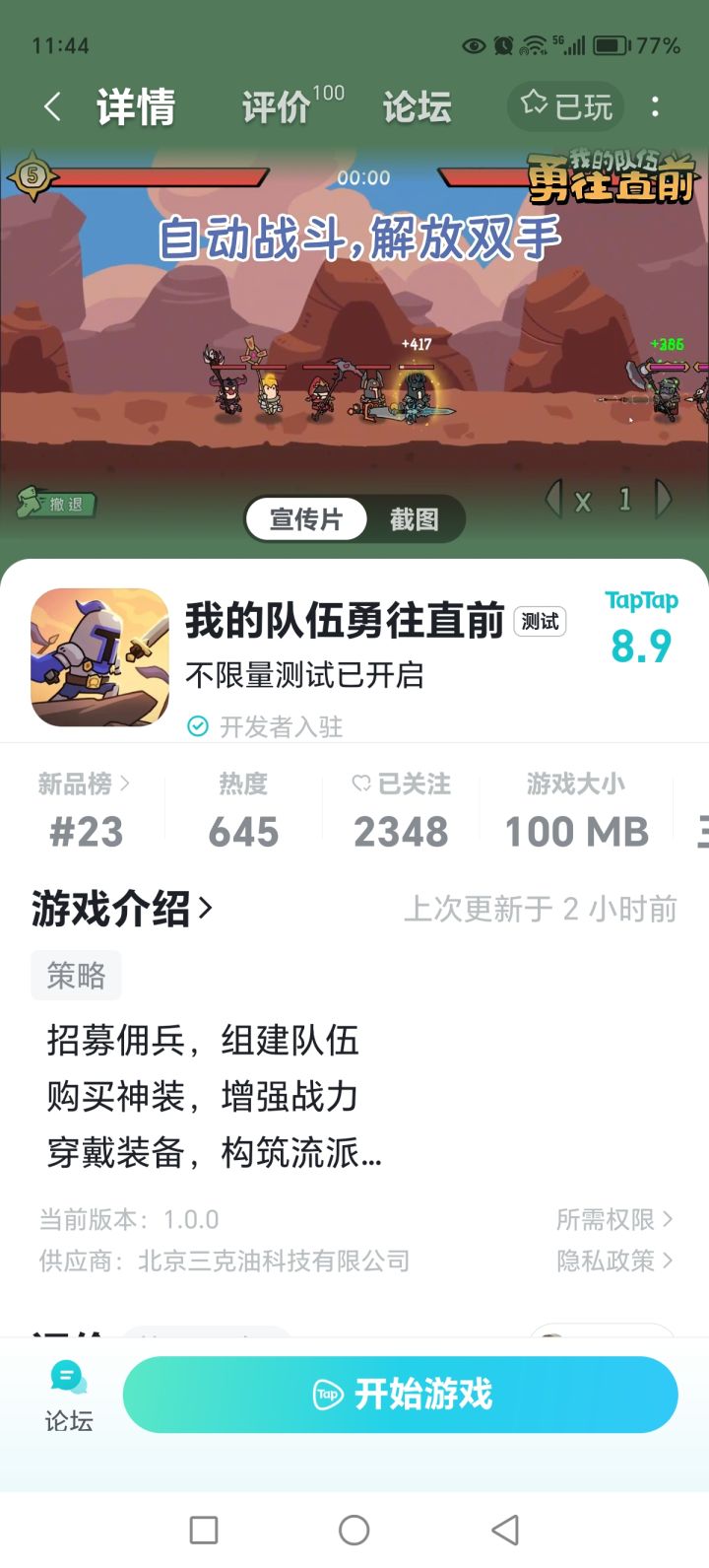 TapTap