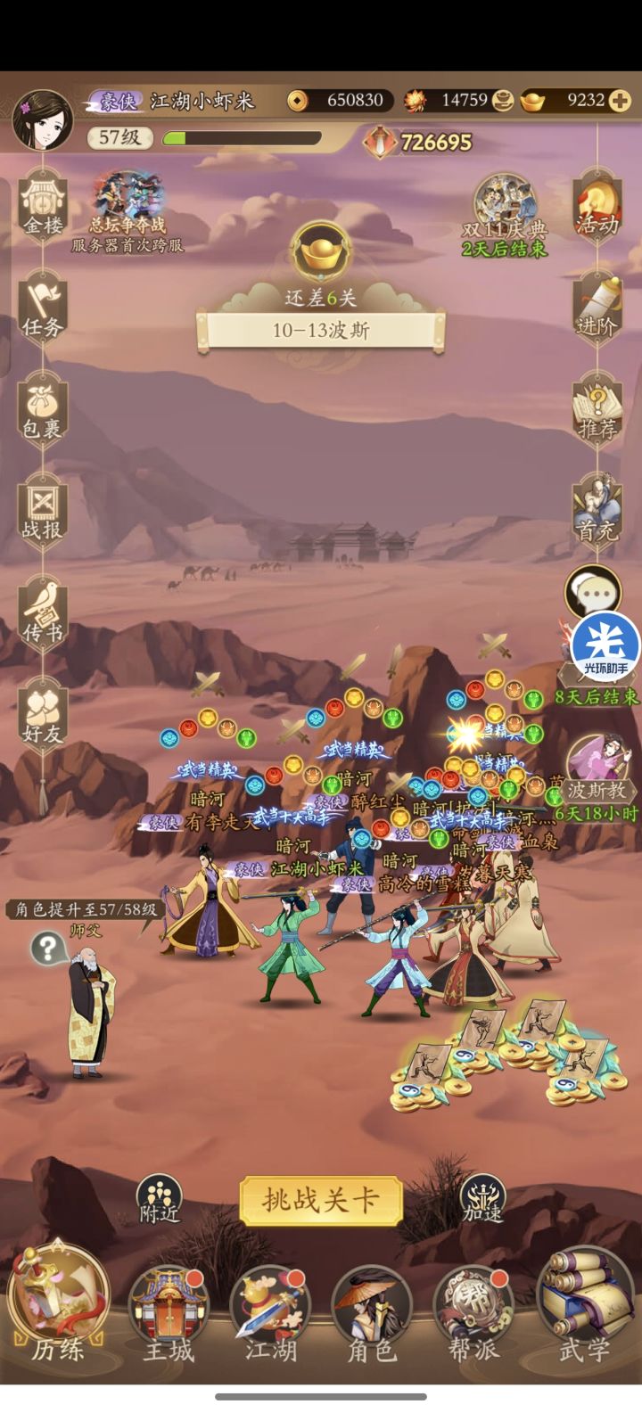 零氪有没有希望盖世武神截图