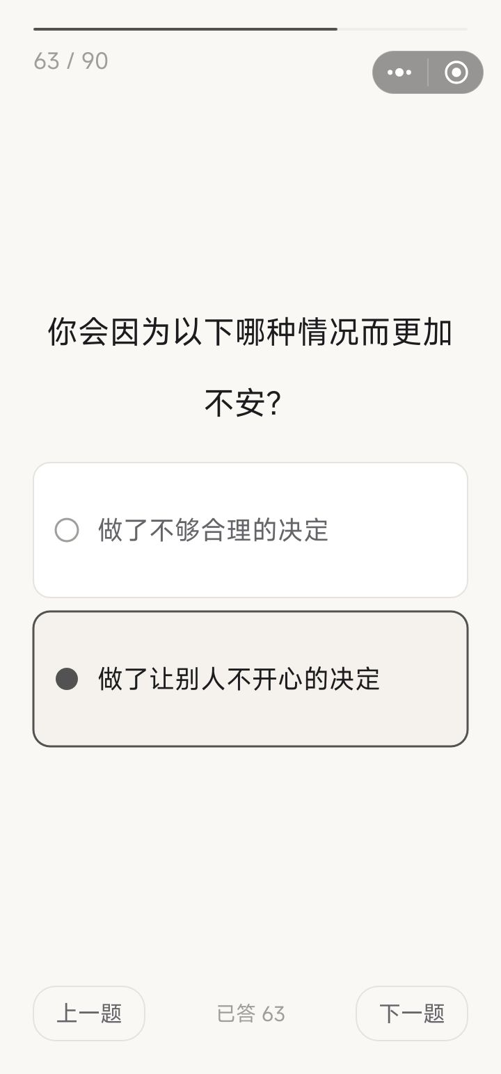 确诊讨好型人格 2