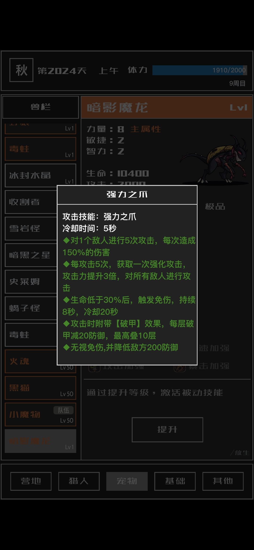 暗影魔龙来了 1