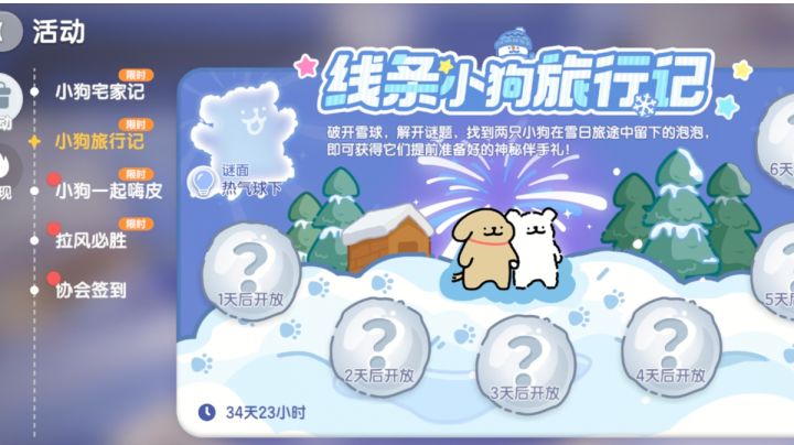 线条小狗旅行记地点截图