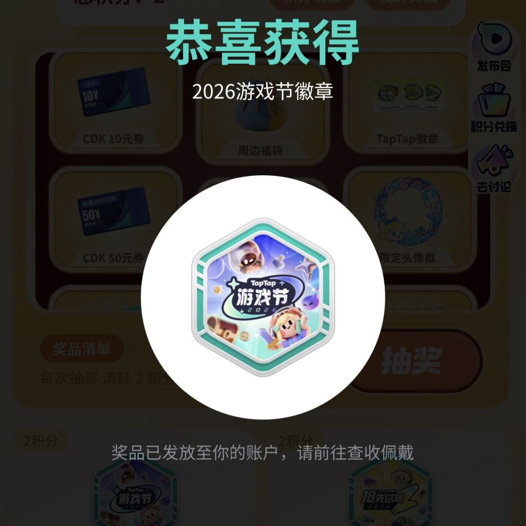 🎖️「徽/框」|“2026游戏节”系列 2