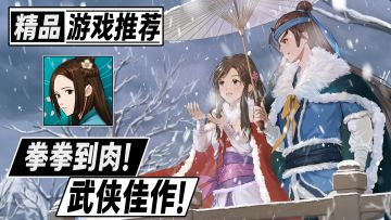 机制有趣！百种武学任你挑选！超好玩的放置武侠卡牌佳作