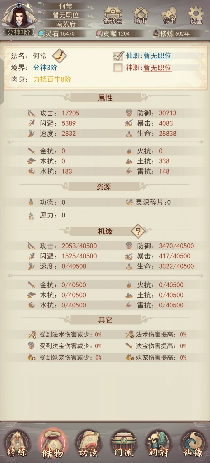 金防御真的存在吗?截图