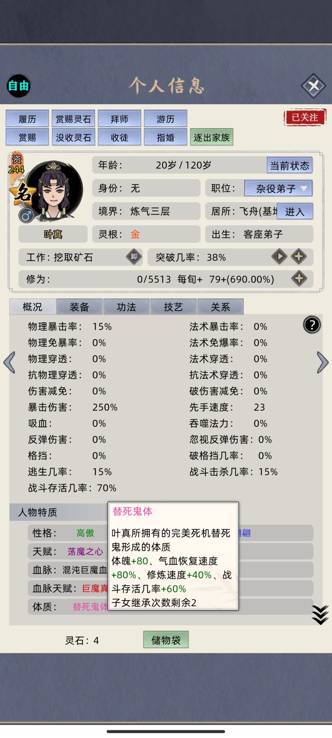 8.4全名人及可遗传名人天赋体质一览 3