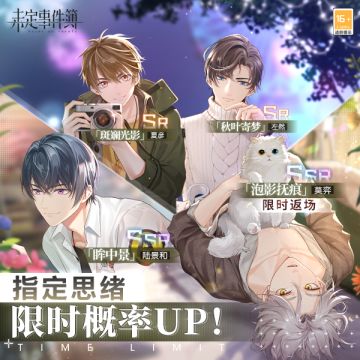 轮替女神之影丨莫弈【泡影抚痕】限时返场