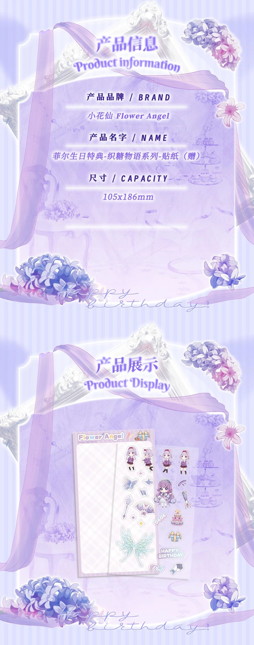 《小花仙》织糖物语系列周边 5