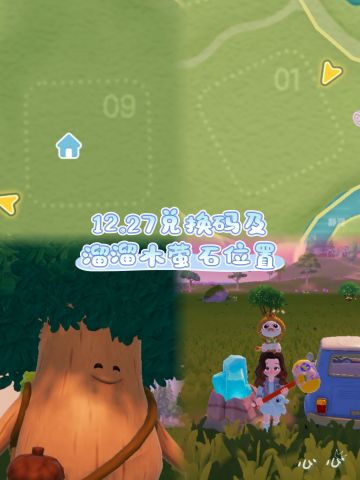 12.27兑换码及溜溜木萤石位置