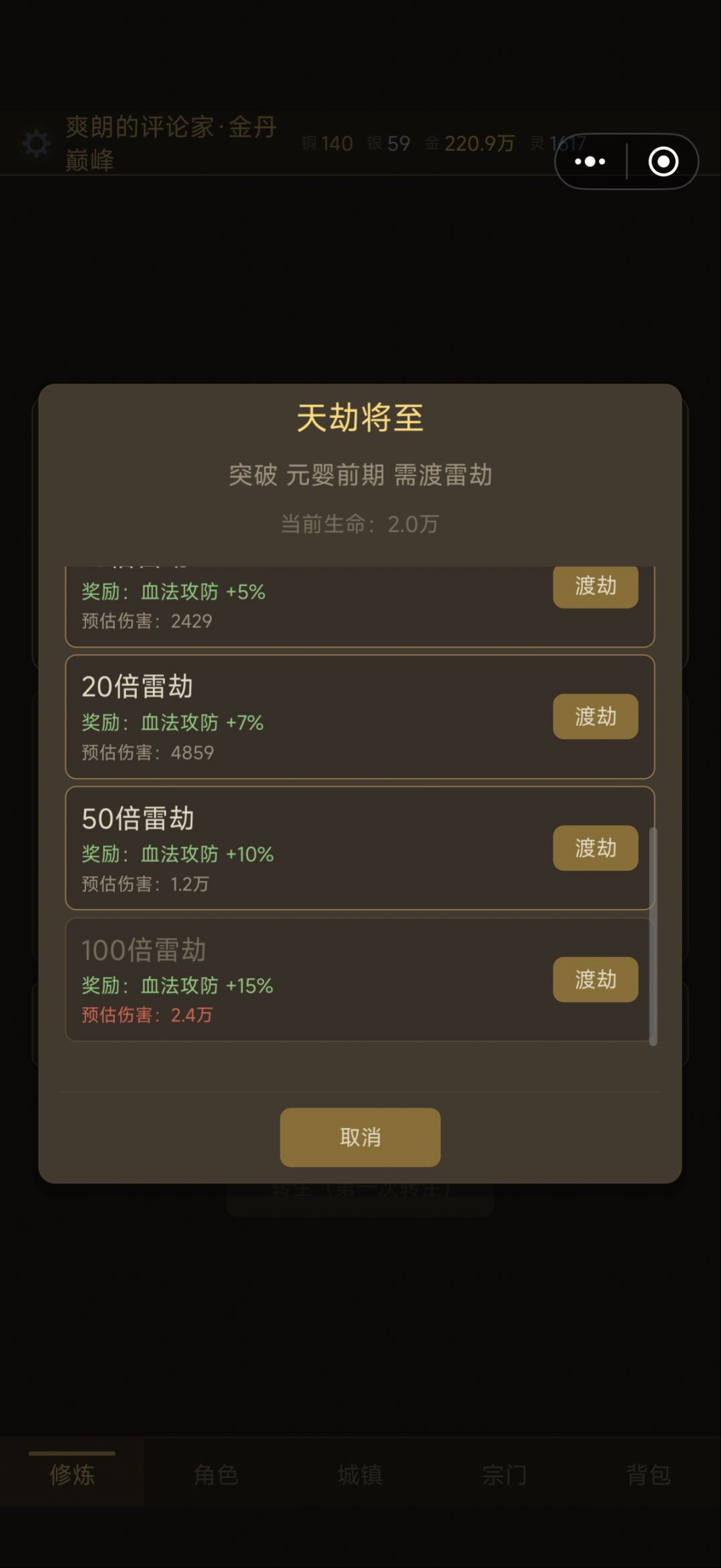原来10阶雷体只要这么点血量啊 2