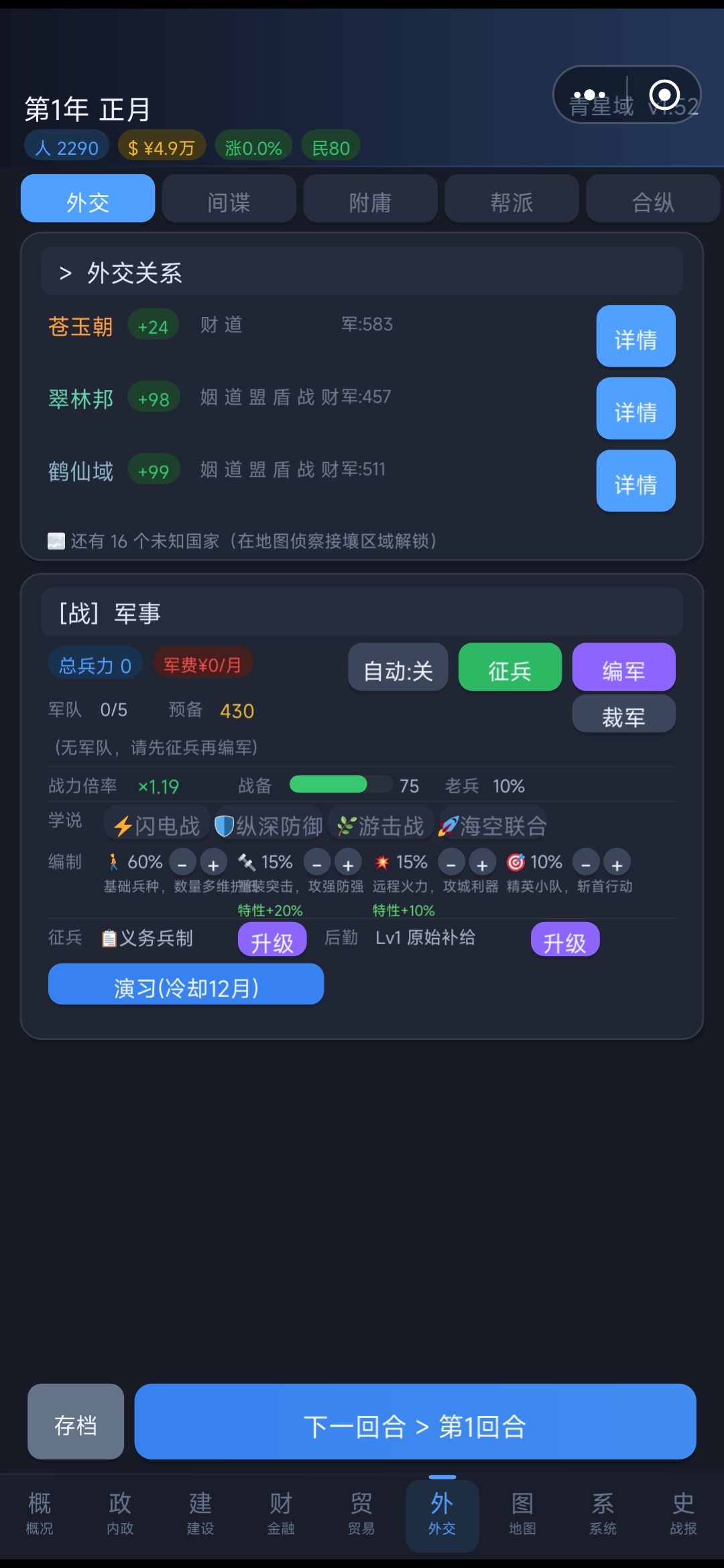 速通攻略 1