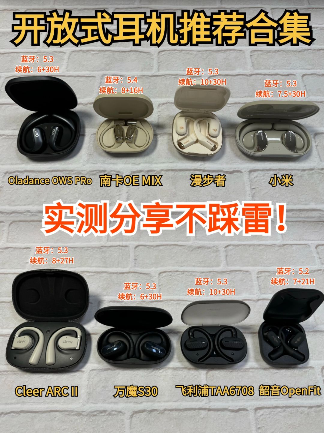 终于懂了!开放式耳机做完功课不踩雷! 1