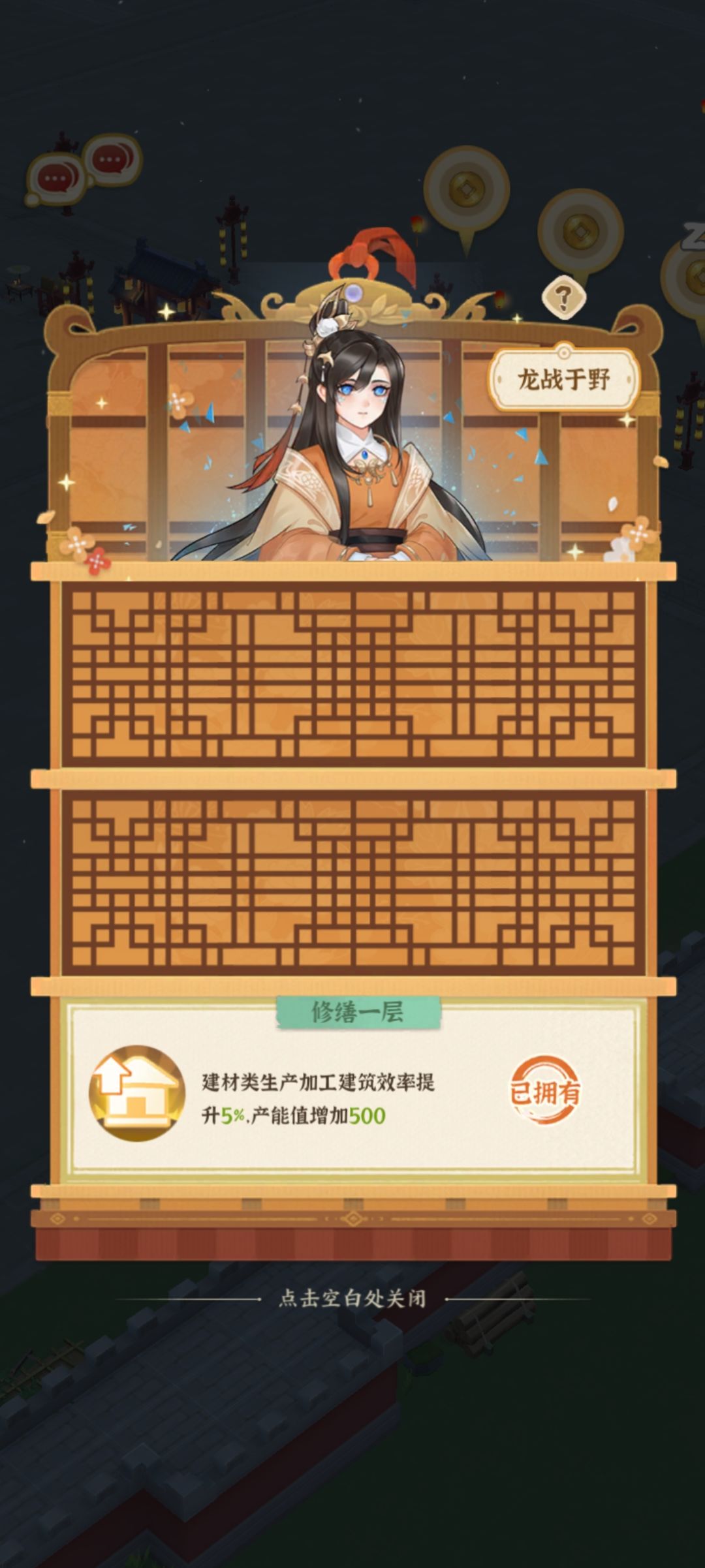 关于权益建筑 3