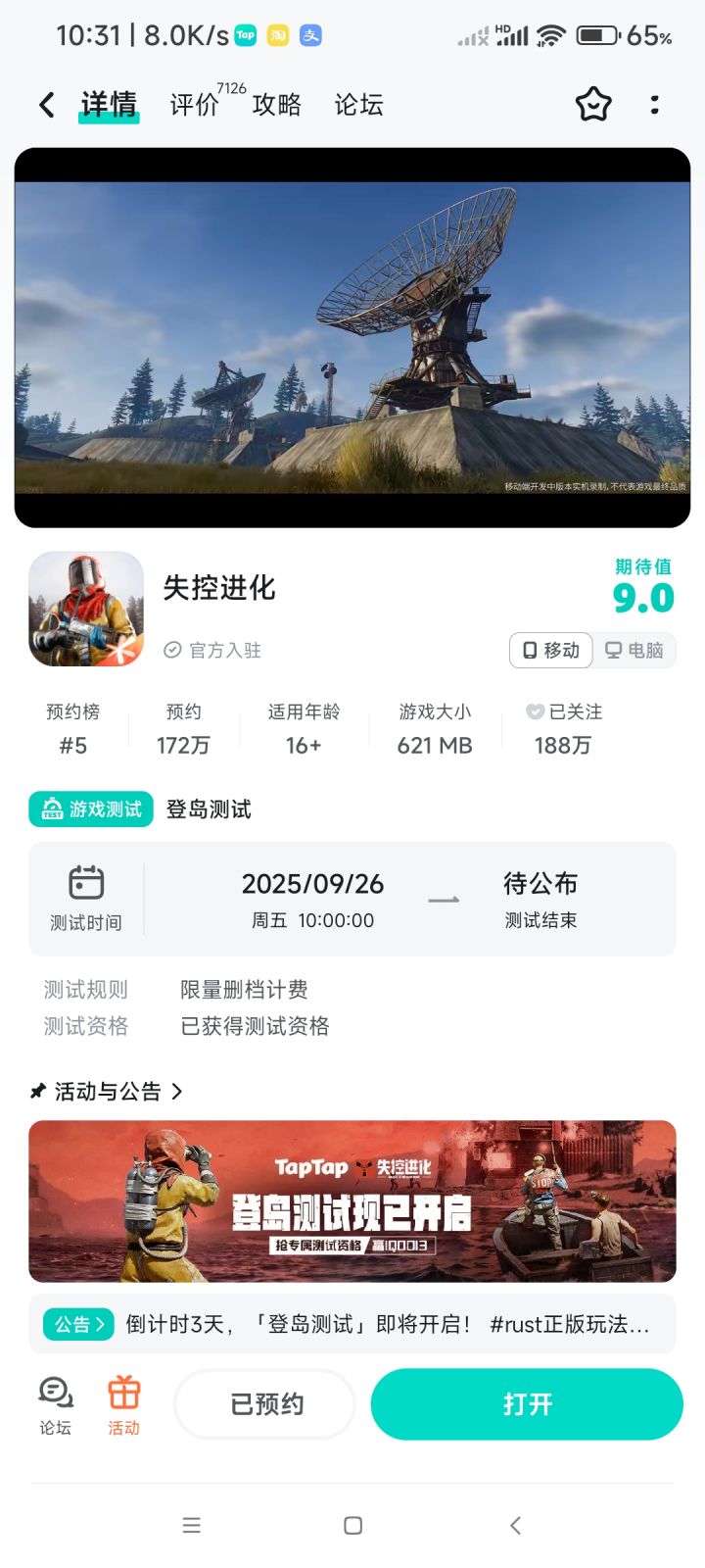 taptap有资格但是进了游戏提示没资格!!!截图