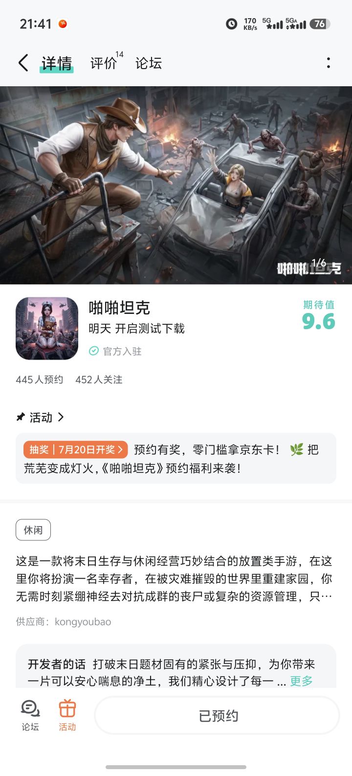 期待祝游戏越来越好截图