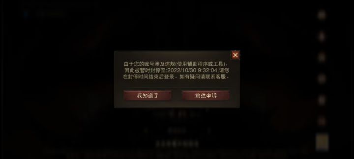 正常手动玩也会被封号?截图