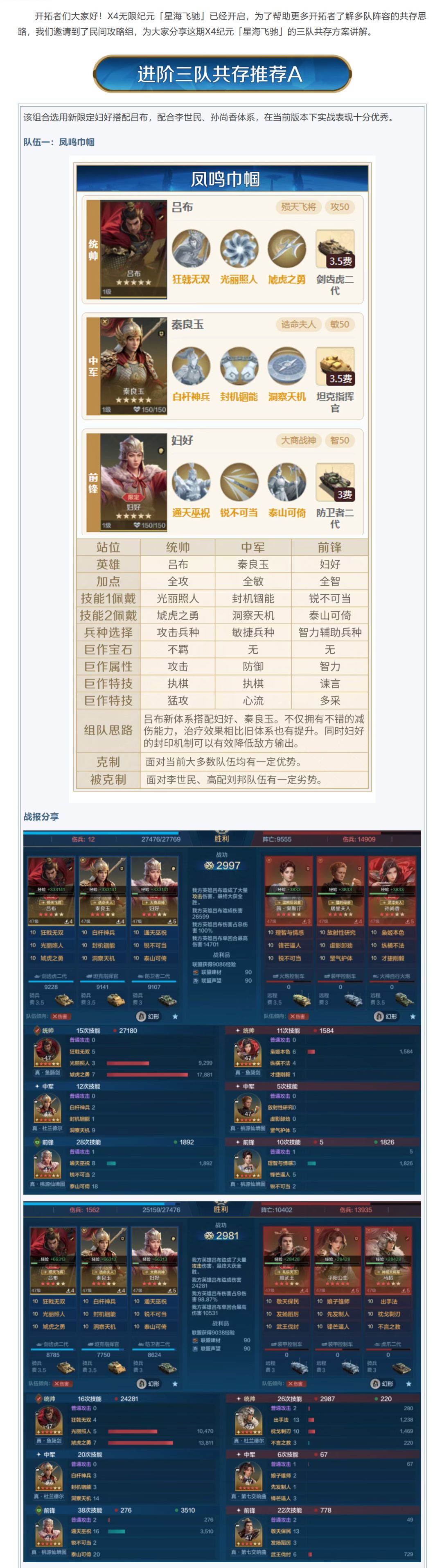 三队截图