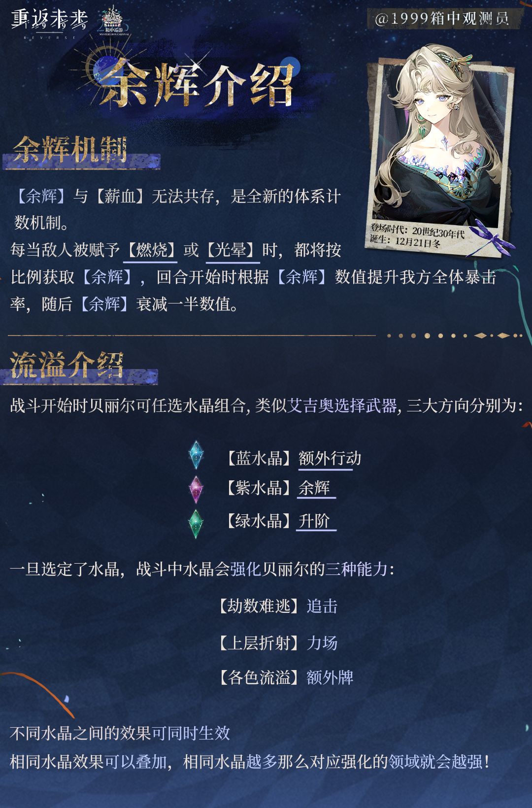 重返未来1999 ｜3.2｜贝丽尔养成攻略 2