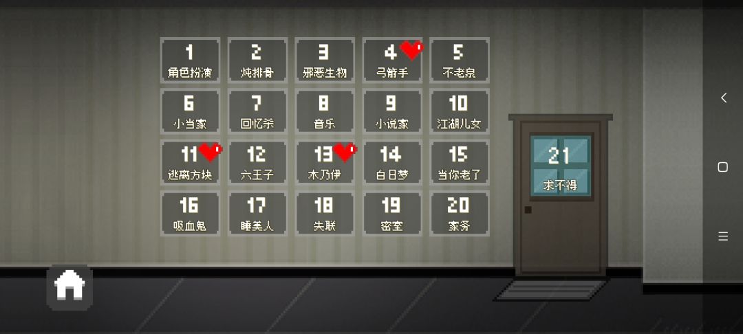 针不戳 2