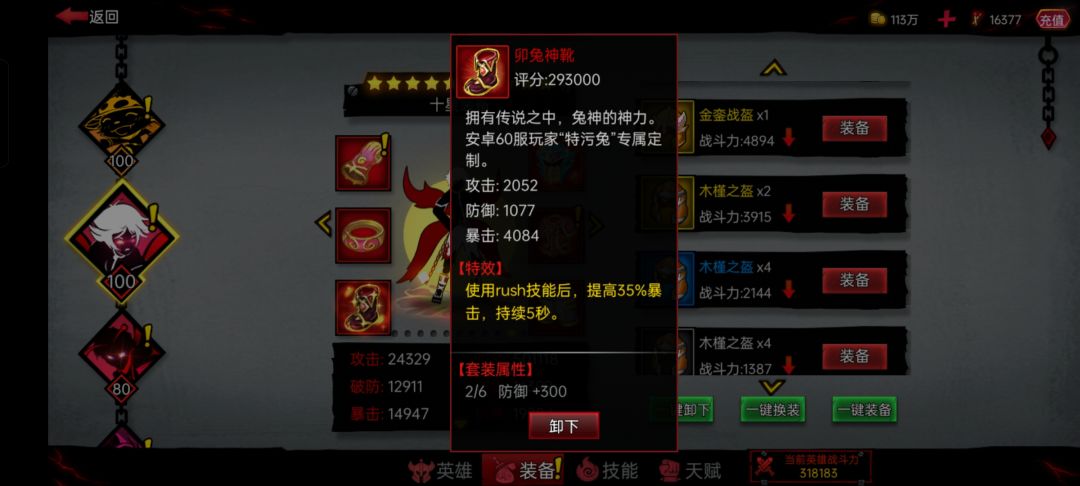 装备属性 2