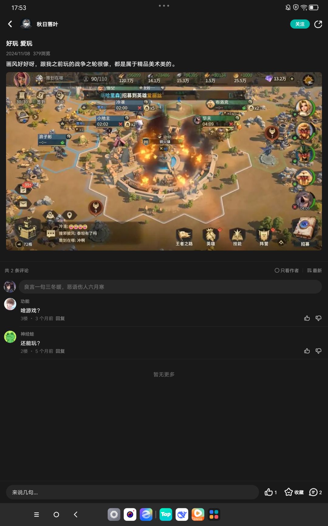求大佬们帮认游戏!截图里这是甚么游戏? 2