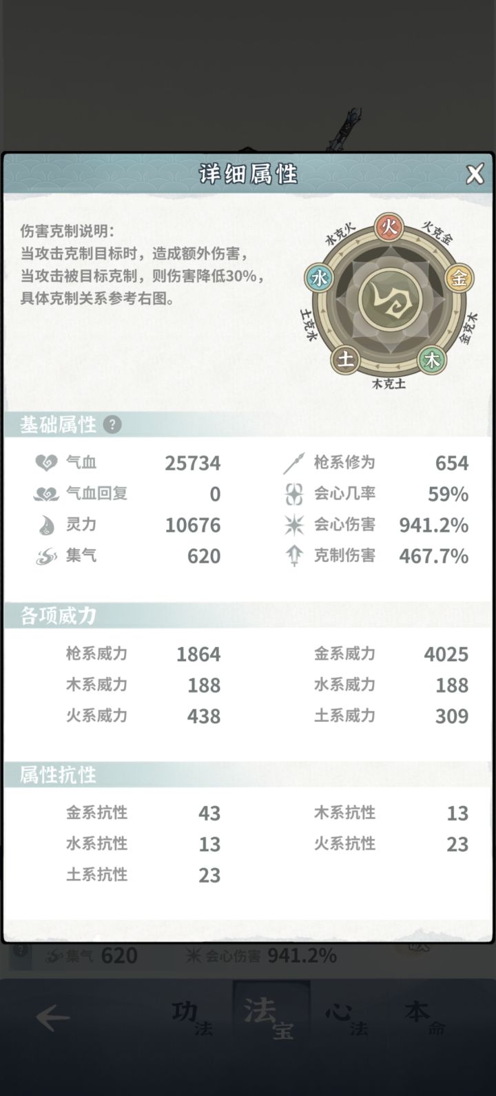 卡在塔十了[表情_石化]，是抗性太少？还是助攻不给力？大佬给参考下。火枪跟奶妹都是低配！师姐3命。
 顺便问一个问题，有大佬用水剑，混盾状态师姐的盾转伤岂不是没用了？还有注灵伤害我一直看不清楚差距大不大[表情_思考]？最后一个问题，神宝的这个属性克制有加成么？截图