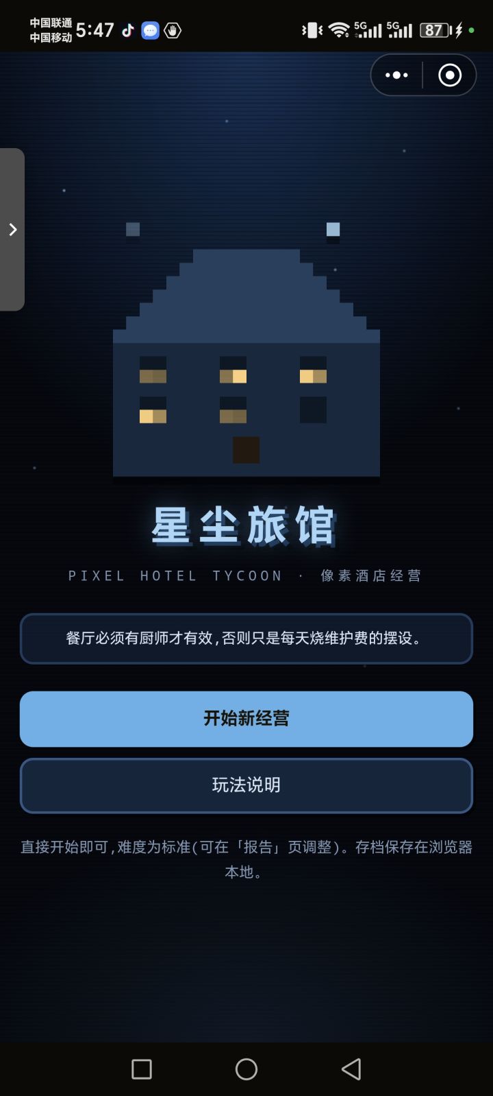点开始经营没有反应截图