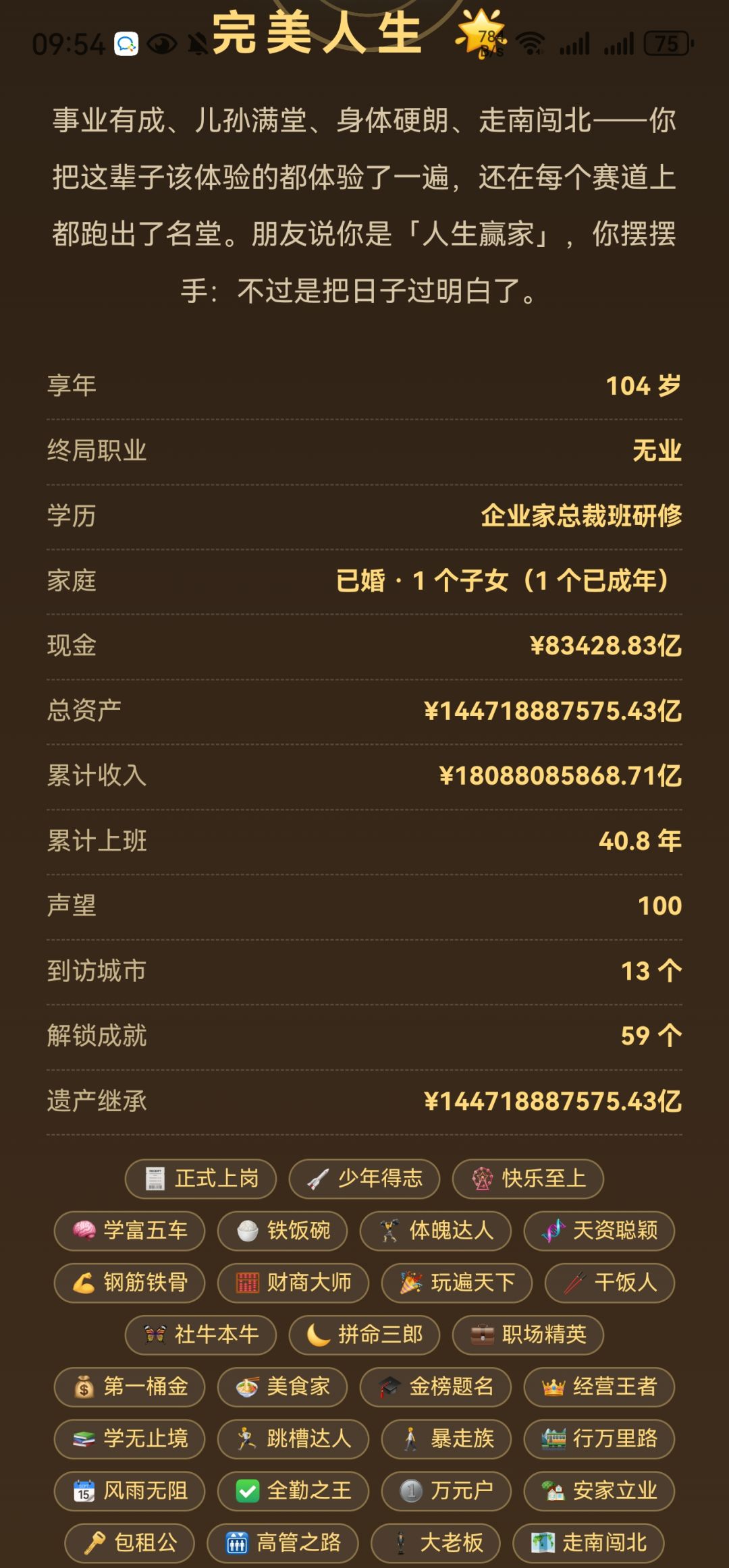 地产大亨，炒股界的无赖战士登场！ 3