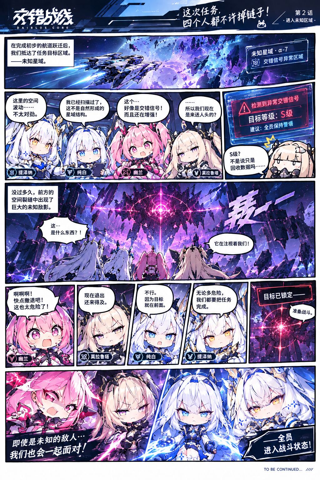 《交错的战线,也交错成了伙伴》—四人小队 2