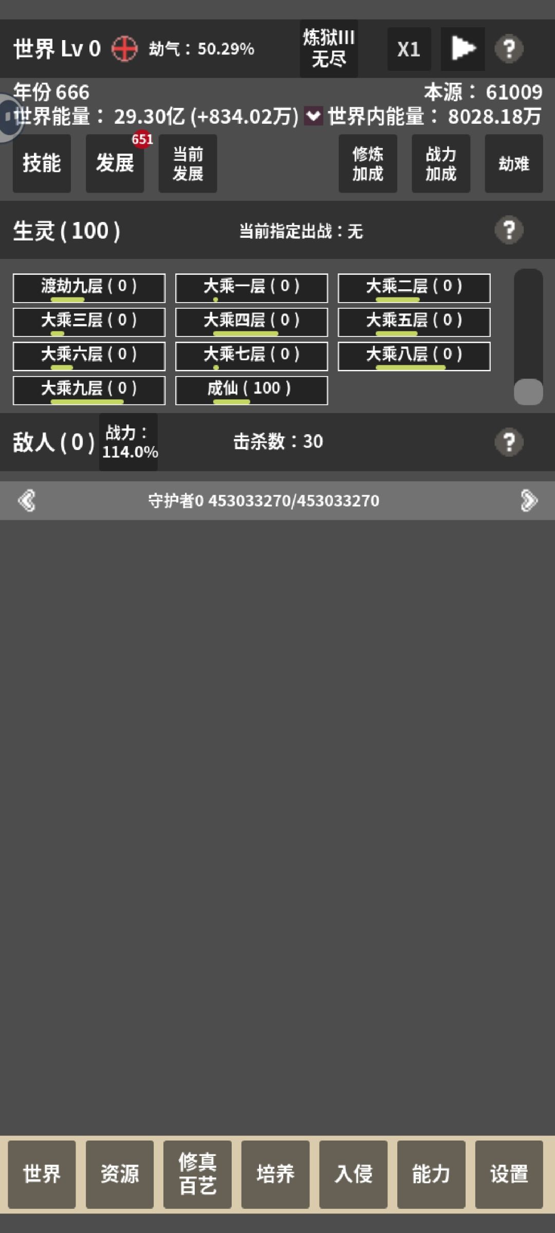 开局先暂停，把人口拉成负的。几百年就成仙了截图