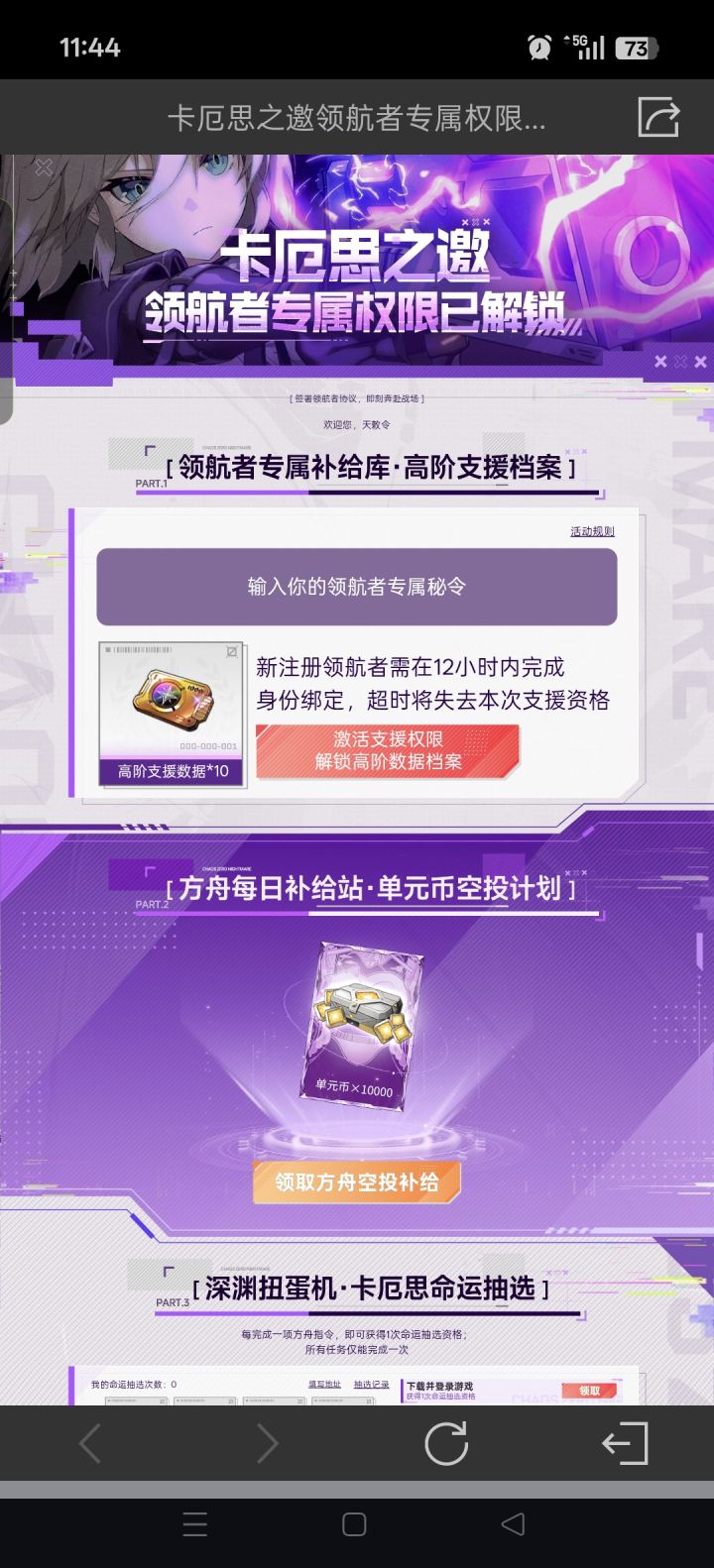这玩意怎么绑定?专属秘令在哪里?截图