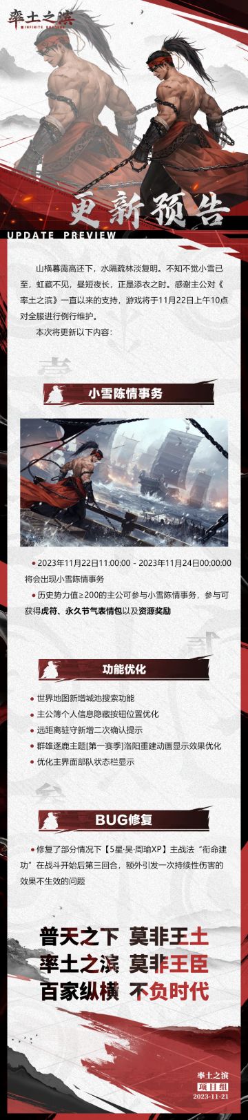《率土之滨》11月22日例行更新预告