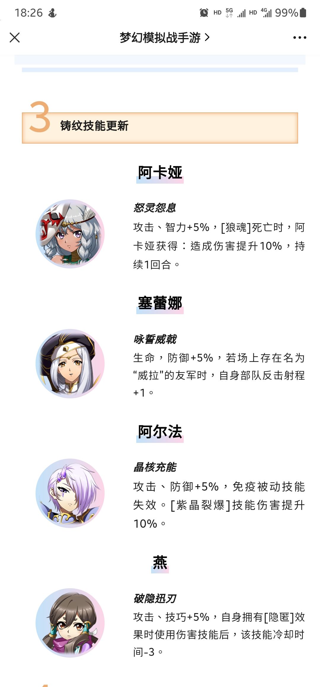 关于还没有开的雷丁铸纹技能猜测。 1