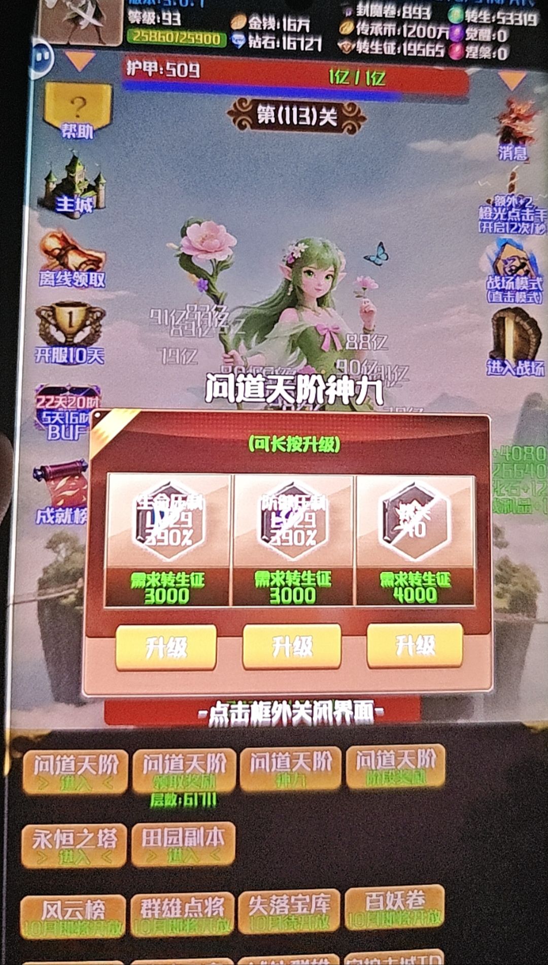 转生就能变强截图