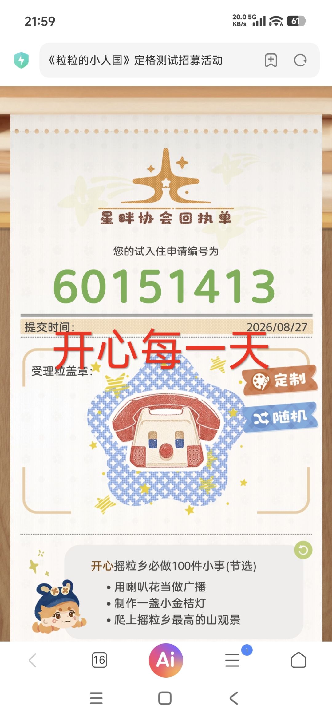 希望被选中 1
