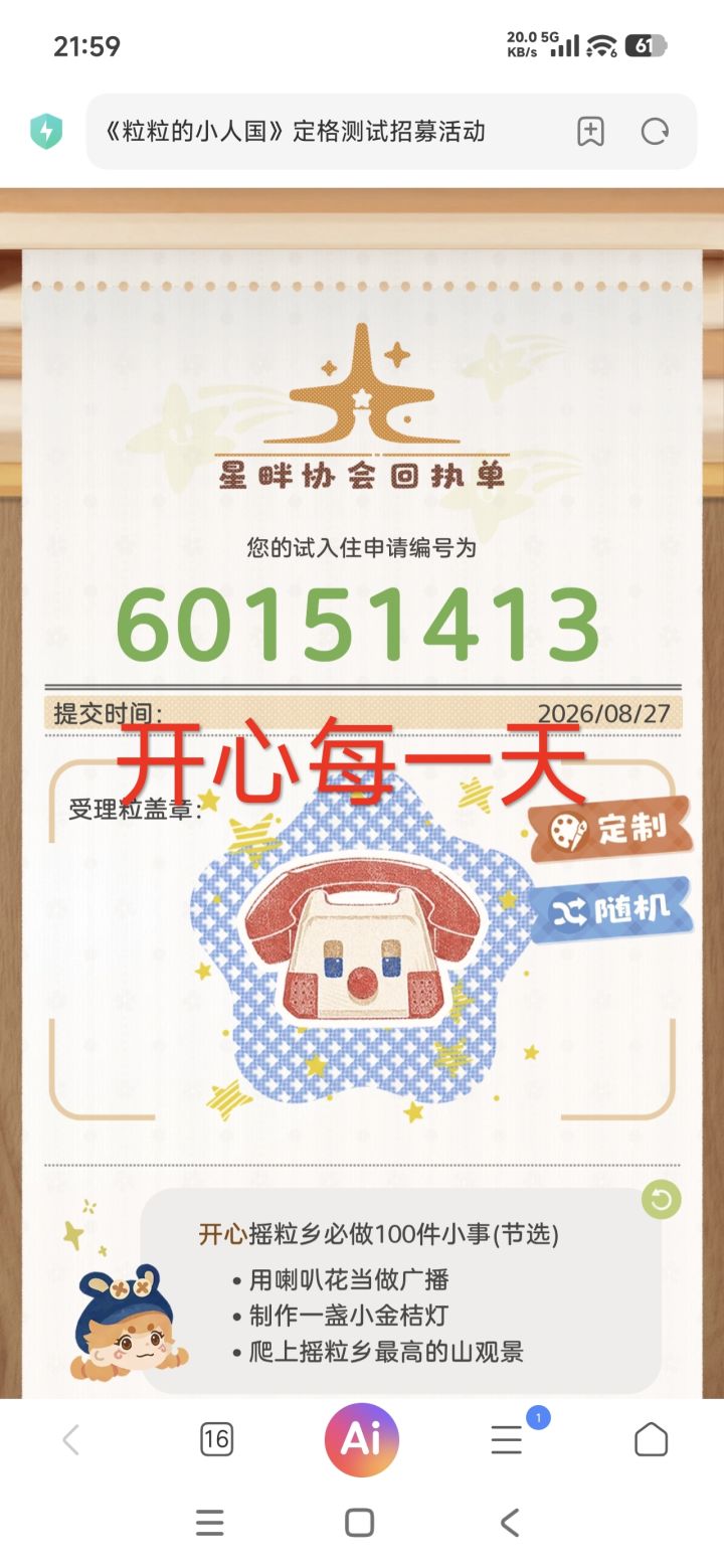 希望被选中截图