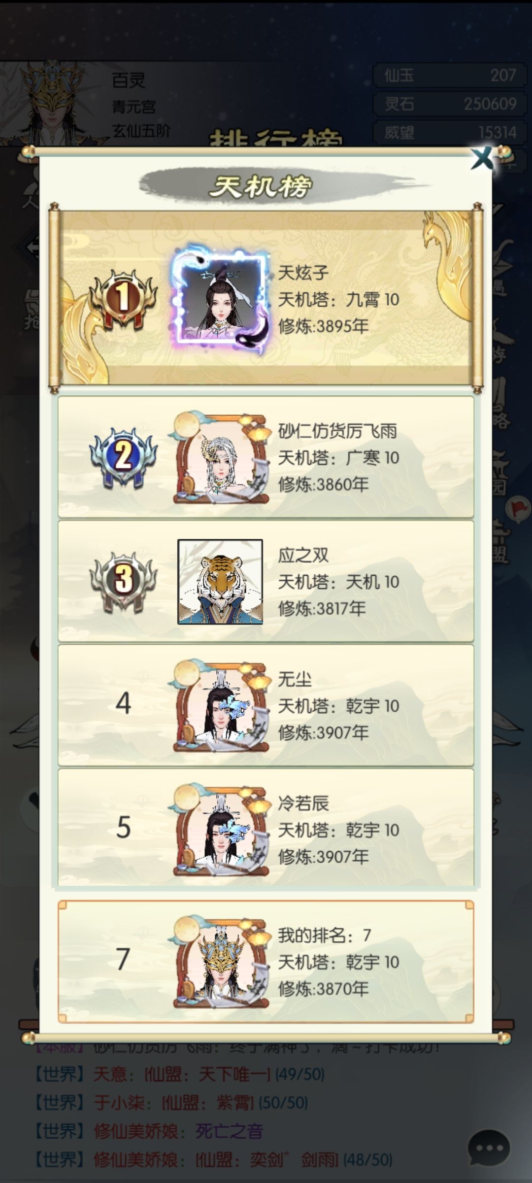 坐化送号 6