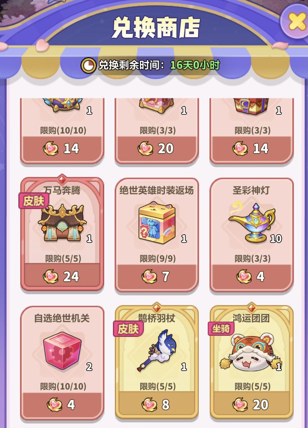 七夕抽奖活动兑换建议 2