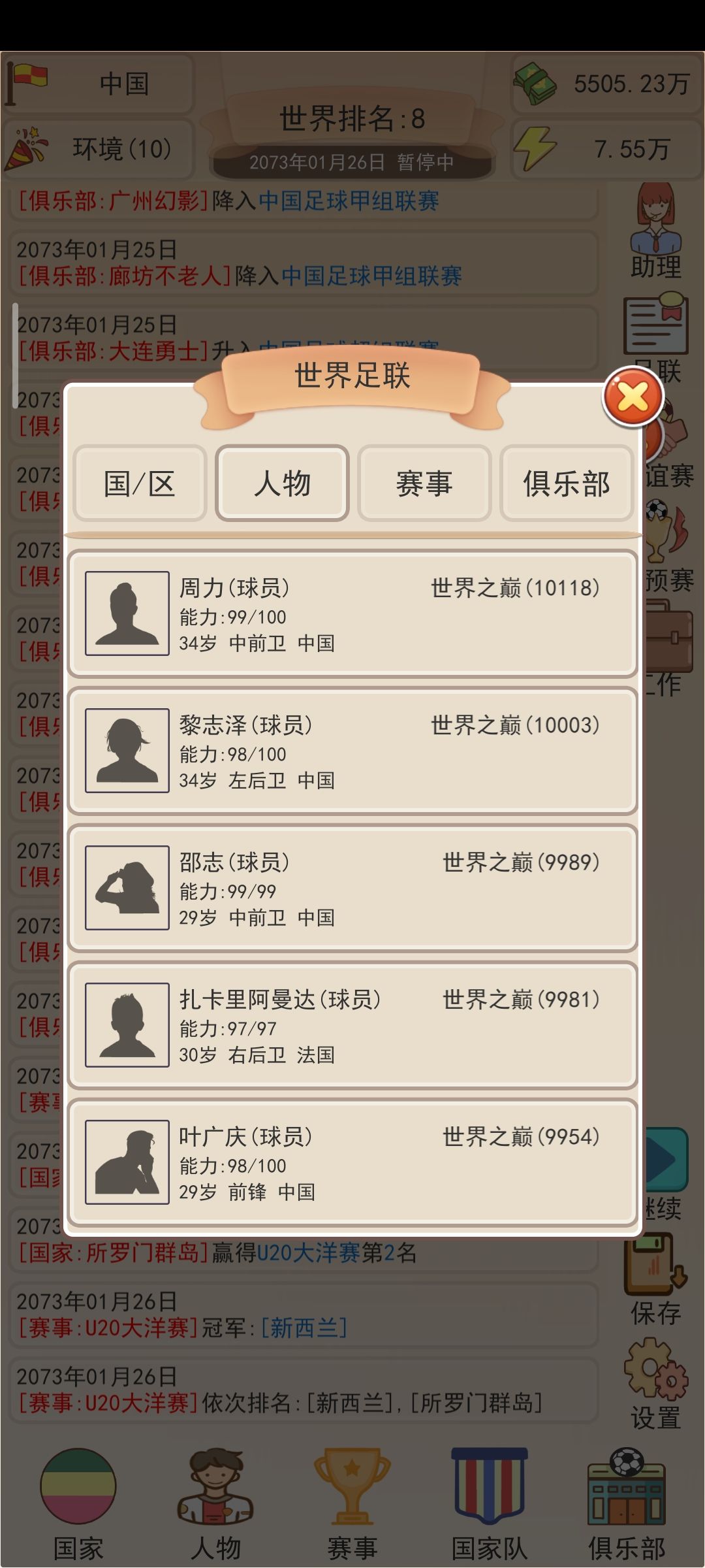 玩了快五十年了庆贺我闪电队进入亚洲二十强 3