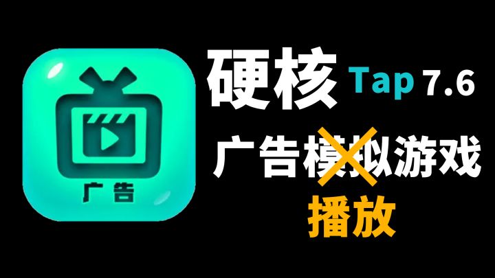 《硬广》这款游戏全是广告!没开玩笑!真正的广告模拟游戏!截图