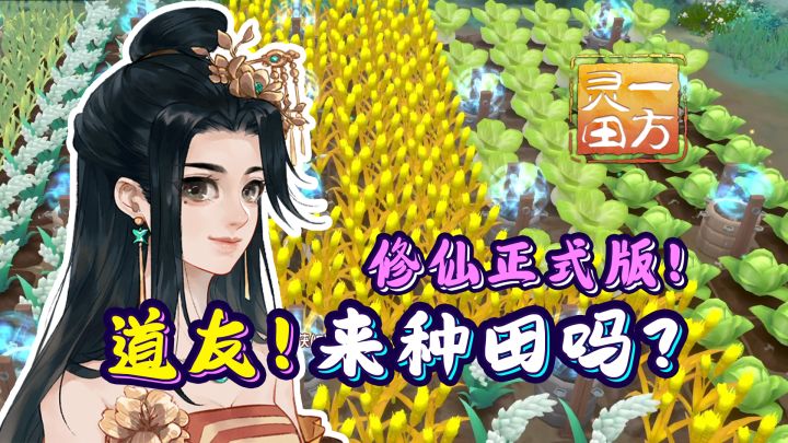 种田修仙重建门派!材料分布+居民喜好攻略【一方灵田】正式版截图